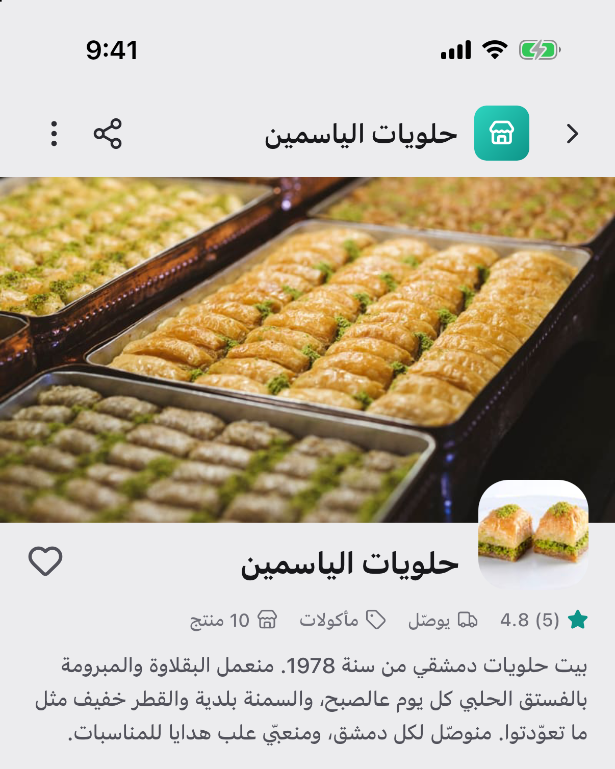 صفحة دكّان داخل دالونا: الغلاف والشعار والاسم والمدينة وساعات العمل، وتحتها المنتجات بأسعارها.