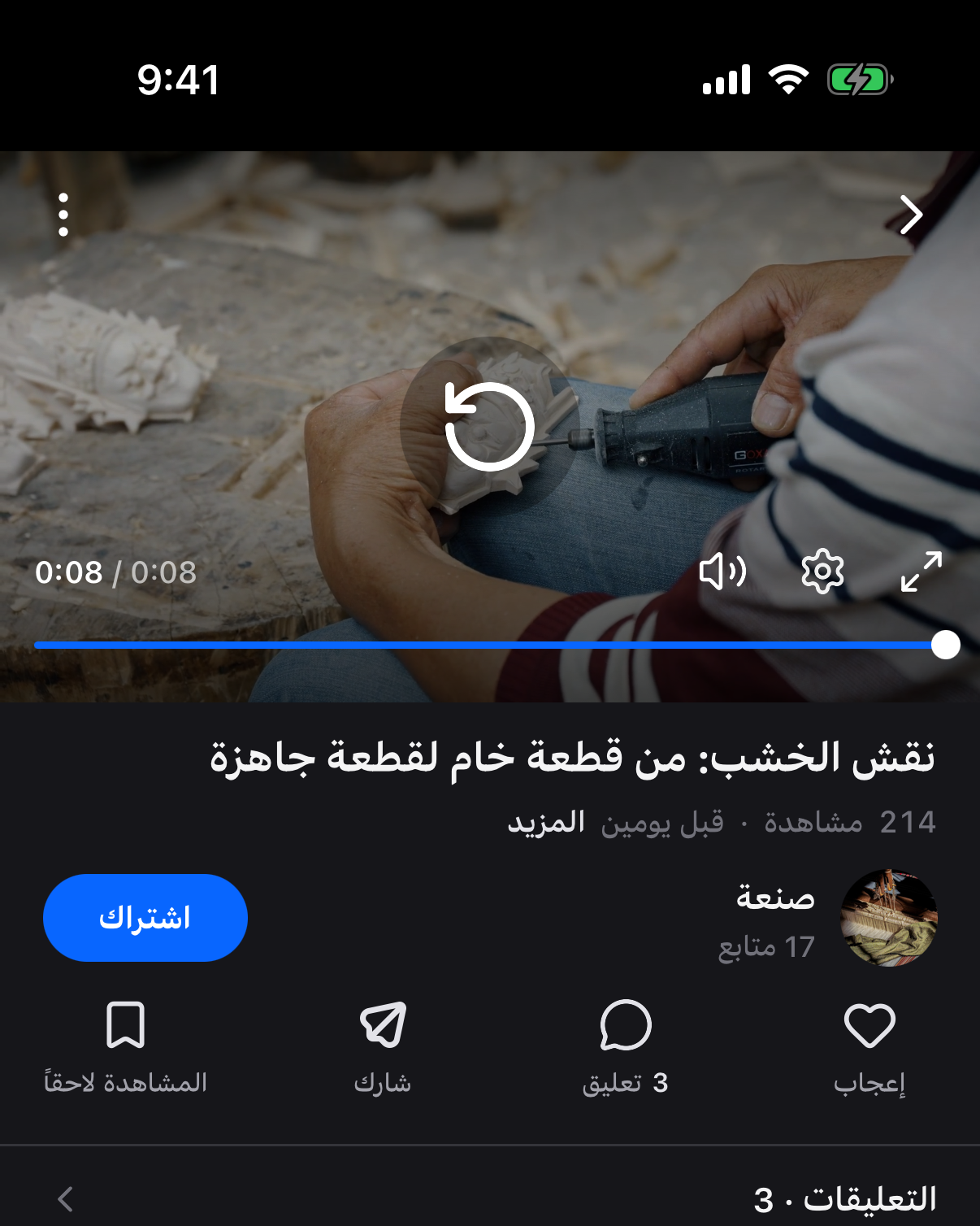 شاشة مشاهدة فيديو على دالونا مع اسم القناة وزر المتابعة والتعليقات.